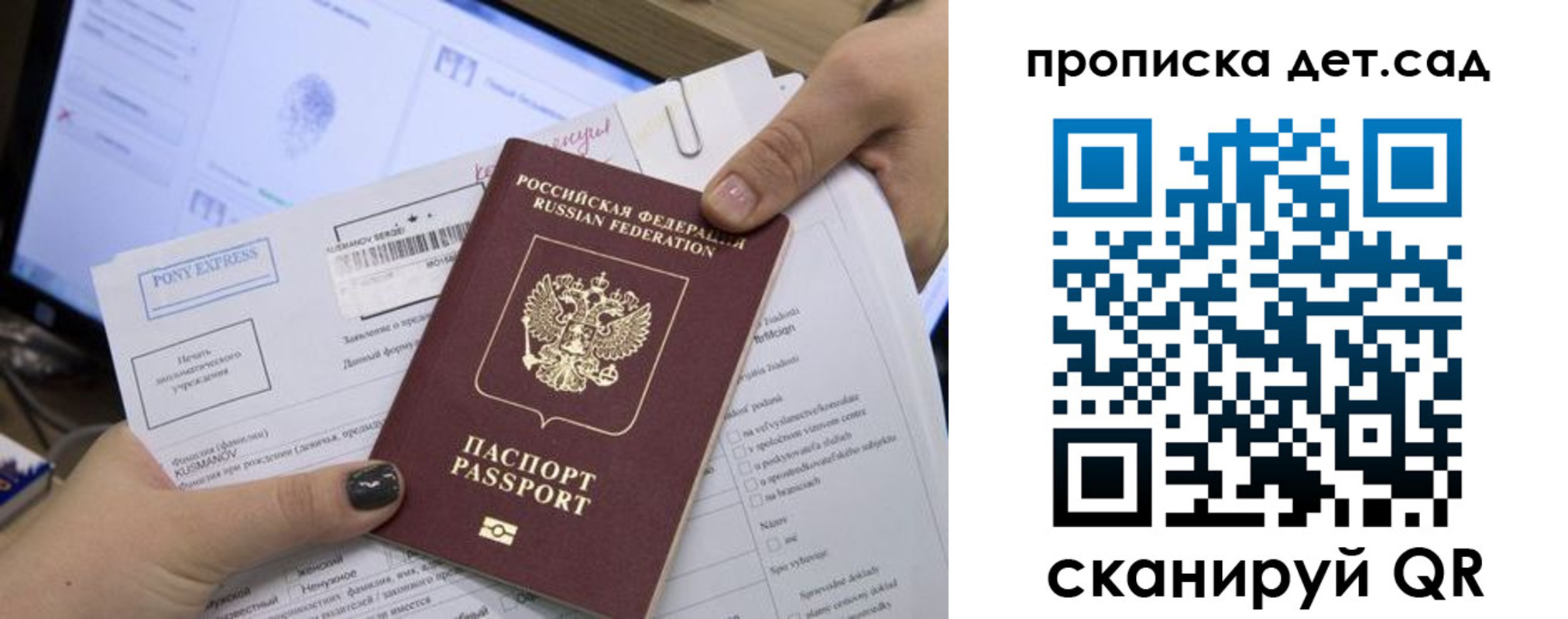 регистрация для дет. сада в Павлово
