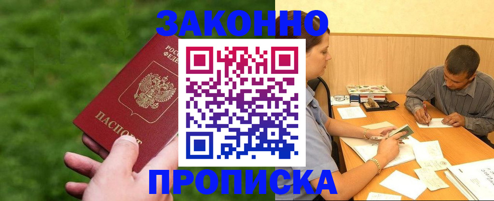 прописка паспорт в Павлово
