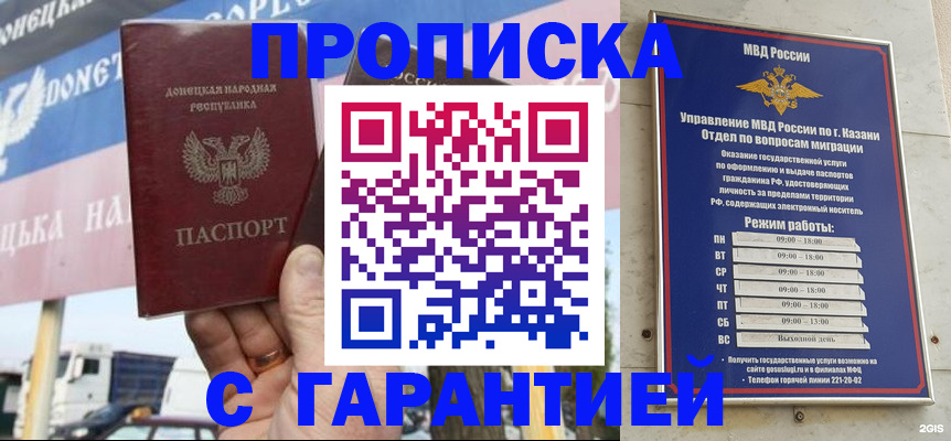прописка для работы в Павлово
