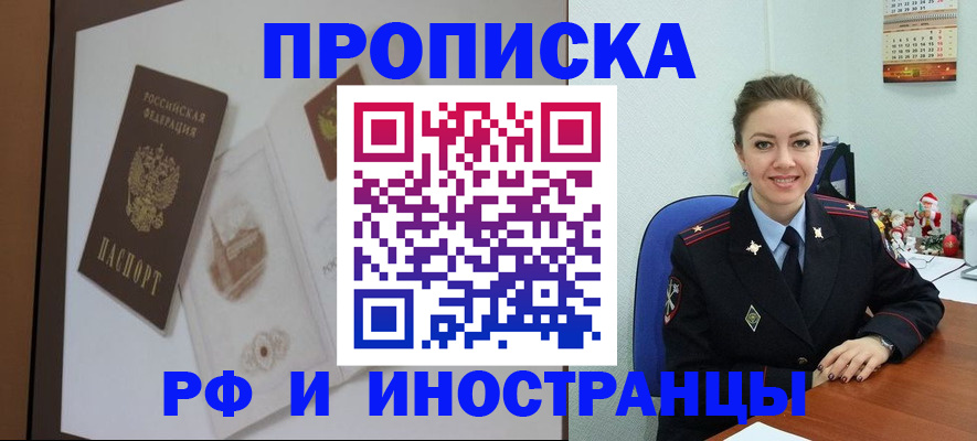 прописка регистрация в Павлово