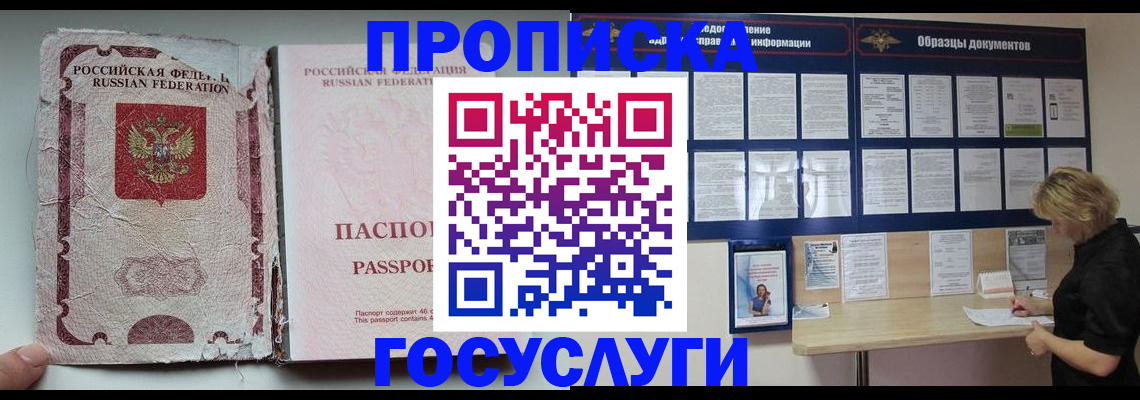 временная регистрация недорого в Павлово